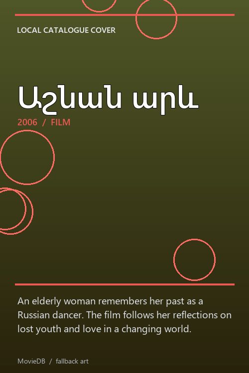 Աշնան արև poster
