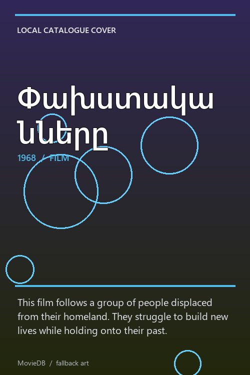 Փախստականները poster