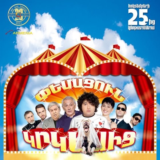 The Groom from Circus poster