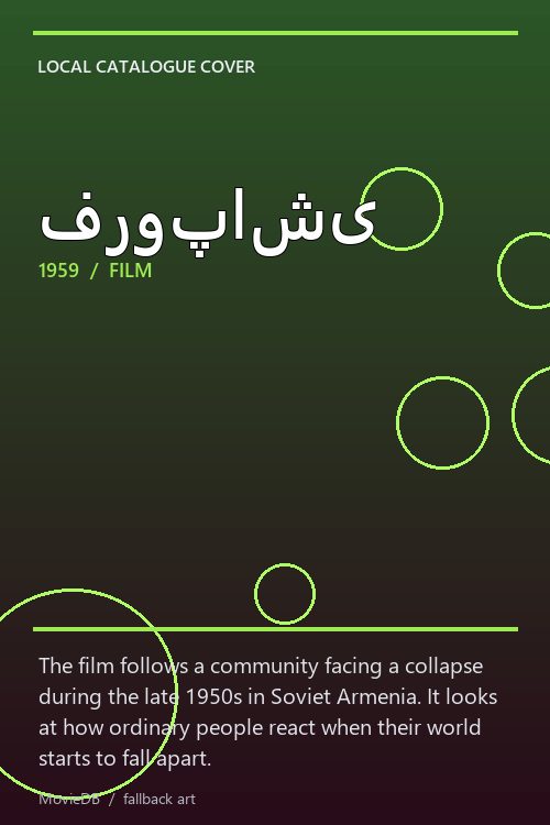 فروپاشی poster