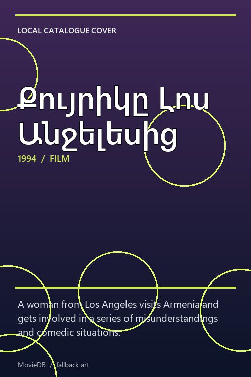 Քույրիկը Լոս Անջելեսից poster
