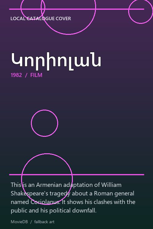 Կորիոլան poster