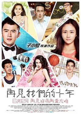 Zai Jian Wo Men De Shi Nian poster