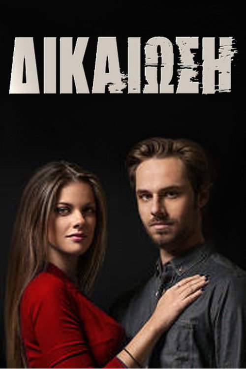 DIKAIOSI poster
