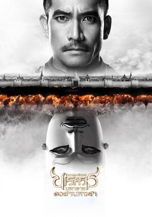 King Naresuan 6 poster