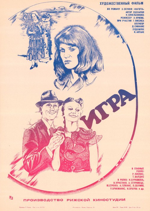 Игра poster