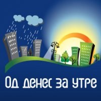 Од денес за утре poster