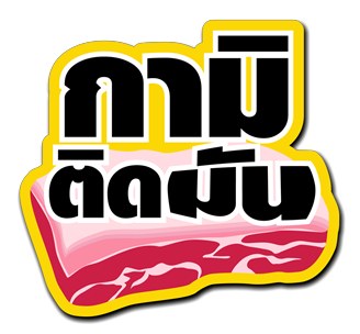 กามิติดมัน poster