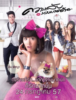 ความลับนางมารร้าย poster