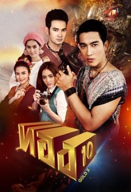 Gold 10 poster