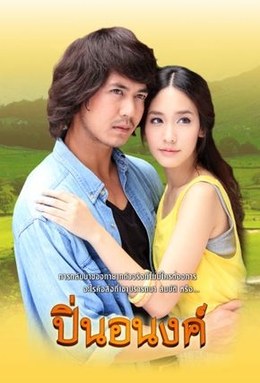 Pin Anong poster