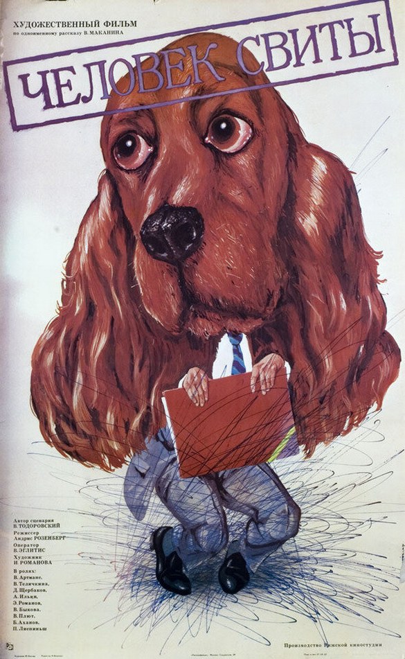 Человек свиты poster