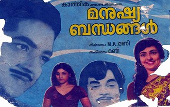 Manushya Bandhangal poster