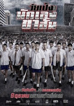 Dangerous Boys poster