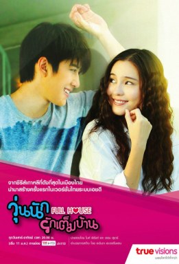 Full House (Thai TV series) poster