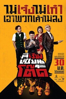 4Kings poster
