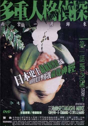 Multiple Personality Detective Psycho poster