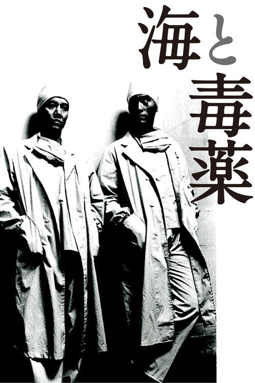 The Sea and Poison poster