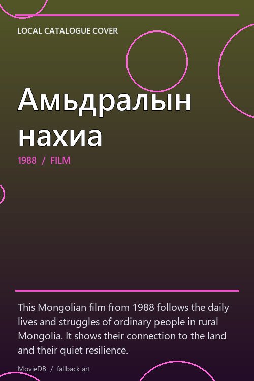 Амьдралын нахиа poster