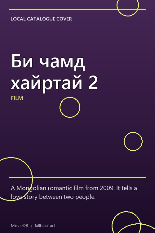 Би чамд хайртай 2 poster