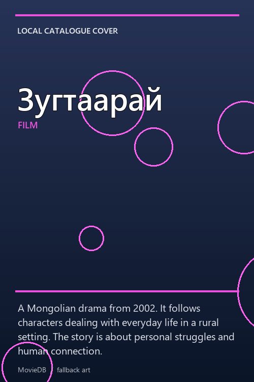 Зугтаарай poster