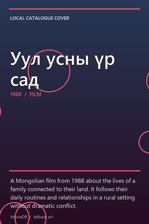 Уул усны үр сад poster