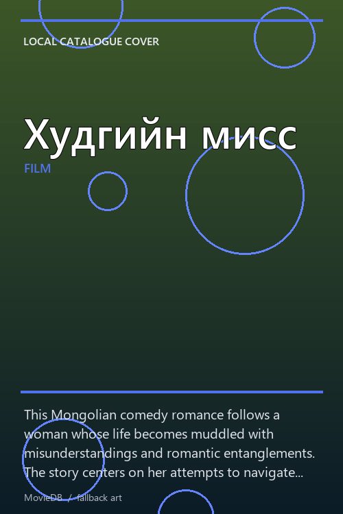 Худгийн мисс poster