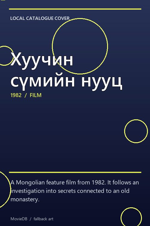 Хуучин сүмийн нууц poster