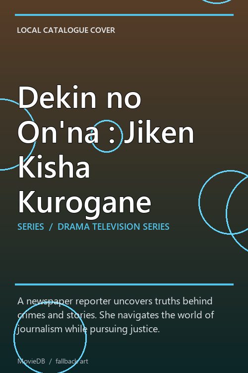 Dekin no On'na : Jiken Kisha Kurogane poster