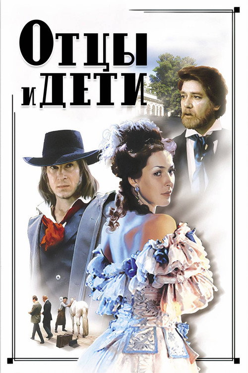 Fathers and Sons (1983 film) poster