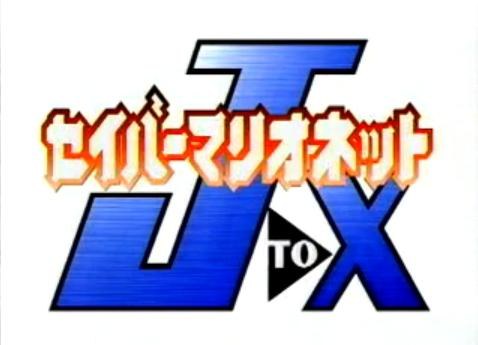 Saber Marionette J to X poster