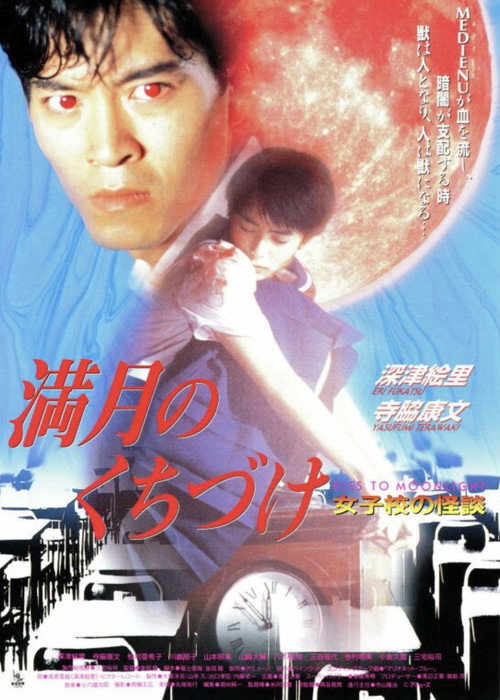 Mangetsu no Kuchizuke poster