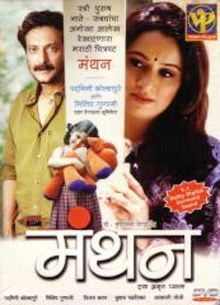 Manthan: Ek Amrut Pyala poster