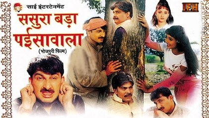 Sasura Bada Paisawala poster
