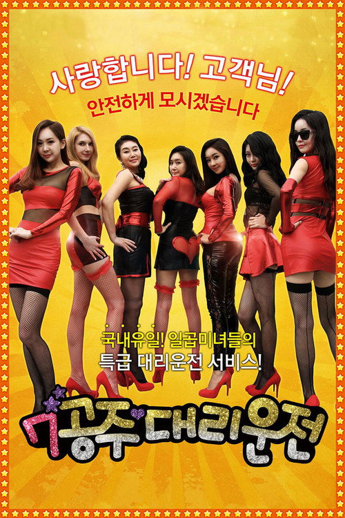 Seven Princess Driver poster
