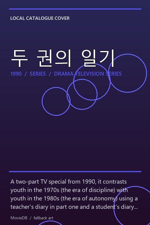 두 권의 일기 poster