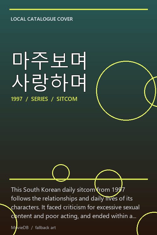 마주보며 사랑하며 poster