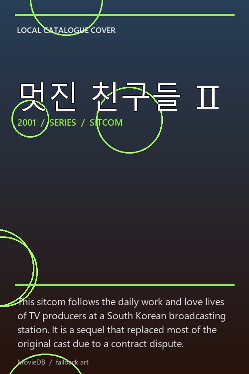 멋진 친구들 Ⅱ poster