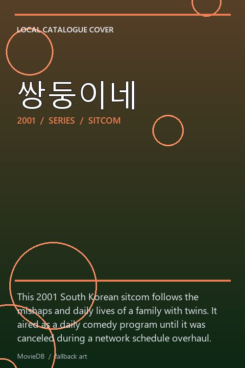 쌍둥이네 poster