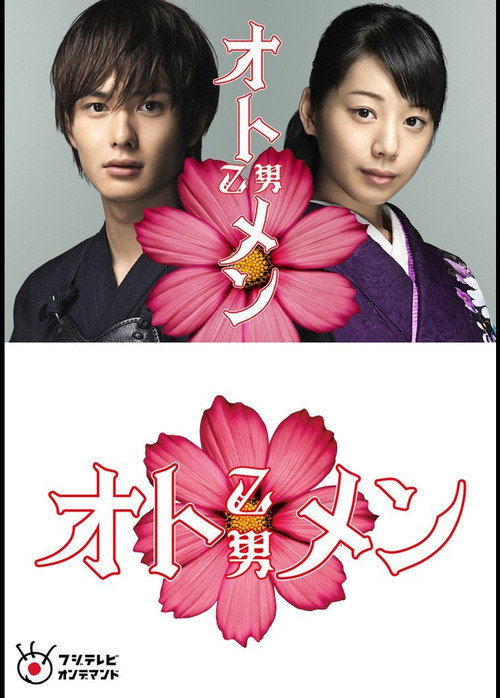 Otomen poster