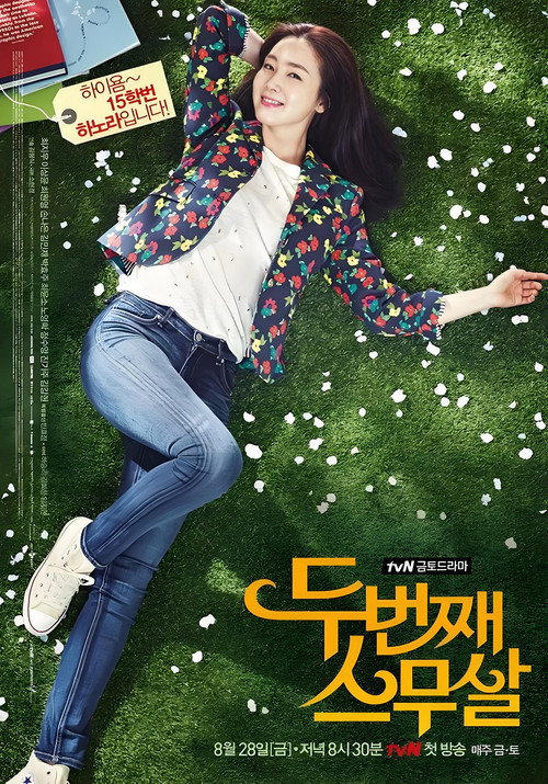 Second 20s poster