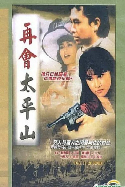Hong Kong Gentlemen (II) poster