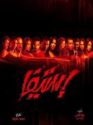 استيفا poster