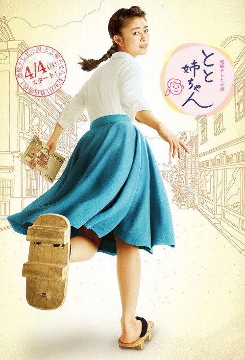 Toto Neechan poster