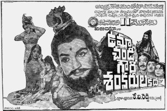 Umachandi Gowri Sankarula Katha poster