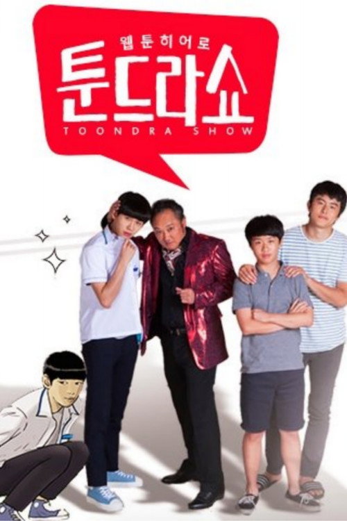 Webtoon Hero Toondra Show poster