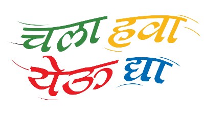 Chala Hawa Yeu Dya poster