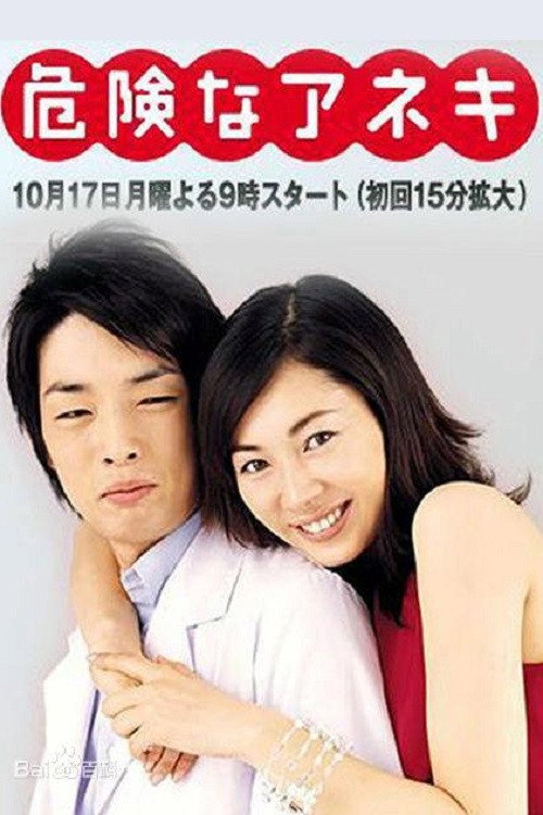 Dangerous Beauty poster