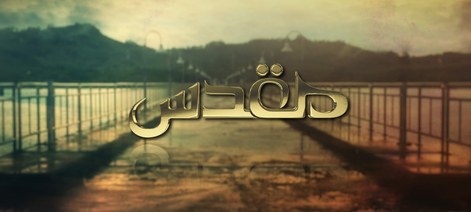 Muqaddas poster