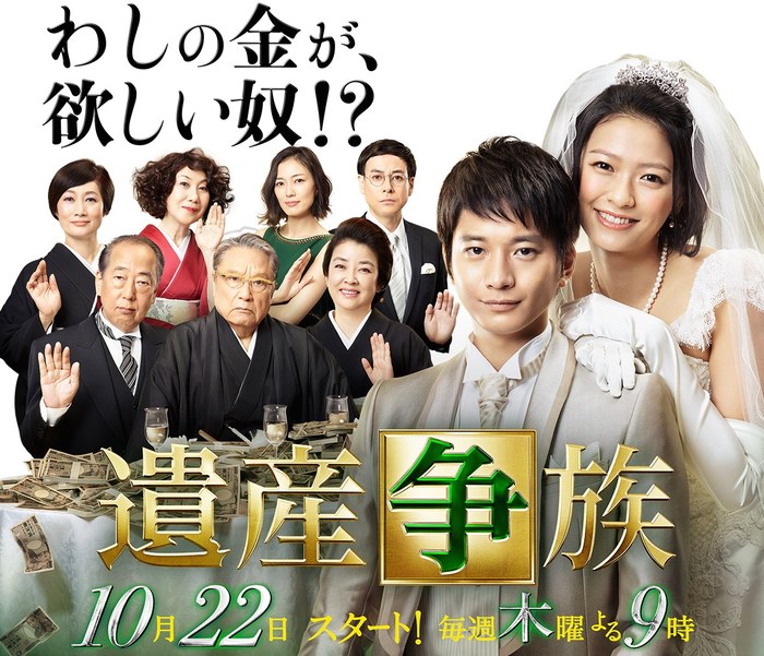 Isan Sozoku poster